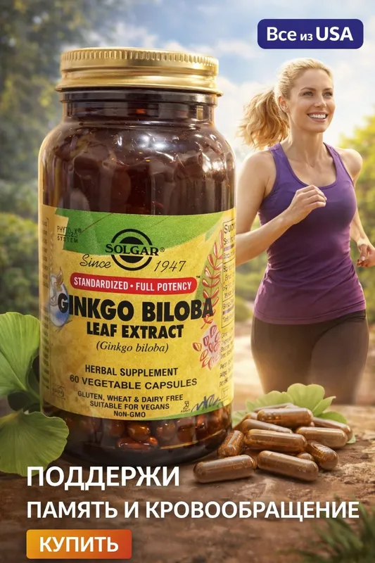 Экстракт листьев гинкго билоба,Ginkgo Biloba Leaf Extract Solgar 180