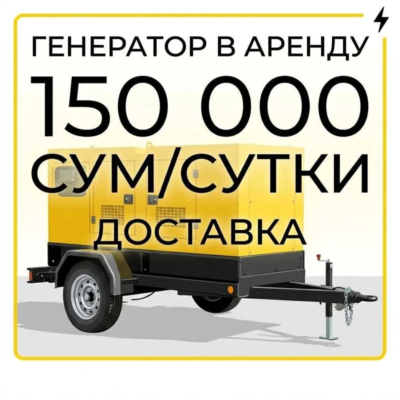 Аренда генераторов arenda dvijok generator Аренда гинератор прокат