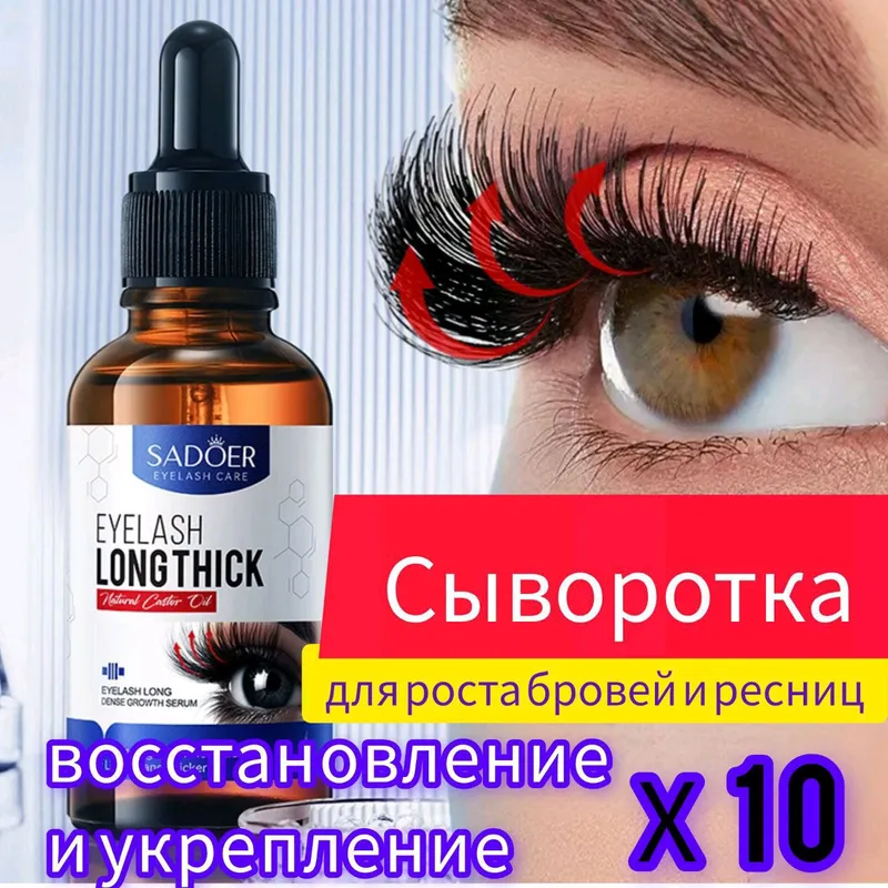 Сыворотка для роста ресниц, бровей и бороды — фото 2