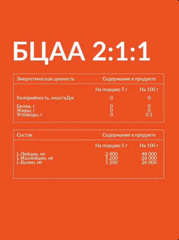 BCAA 2:1:1 aminokislotalar (150 g, apelsin ta’mi) 2 BCAA 2:1:1 aminokislotalar (150 g, apelsin ta’mi) 2