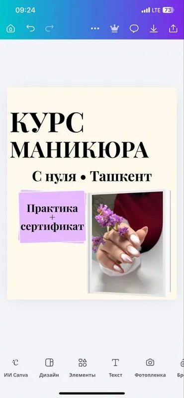 Обучение маникюру с нуля. Профессия за короткий срок