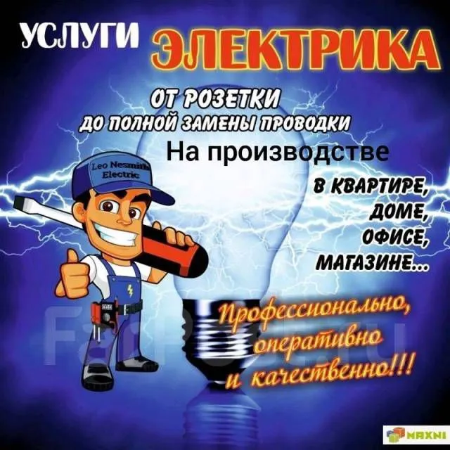 услуги мастера по электромонтажа