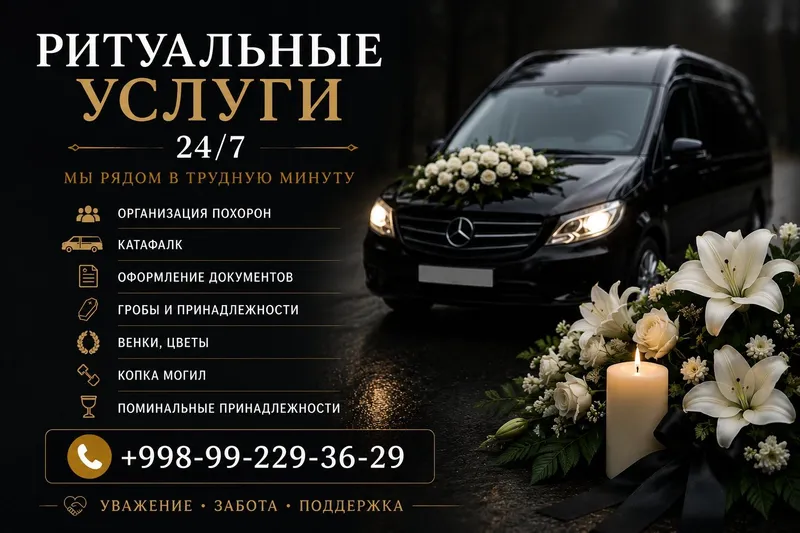 Ритуальные услуги , гроб, крест,катафалк, отпевание