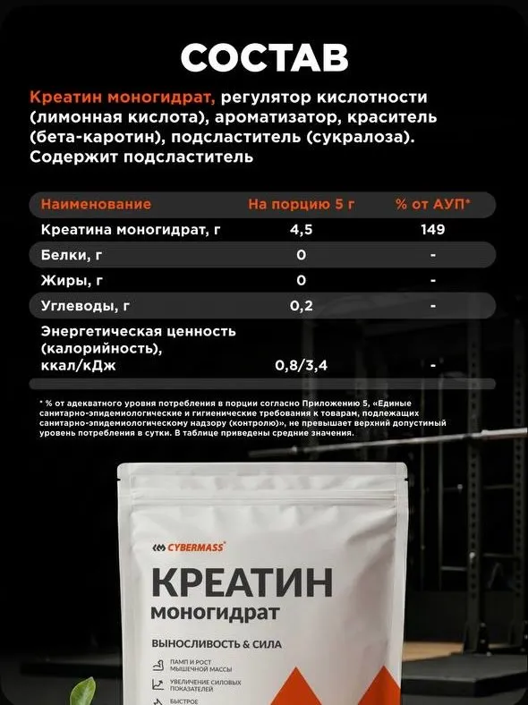 Креатин моногидрат, Creatine CYBERMASS, 200 г 2 Креатин моногидрат, Creatine CYBERMASS, 200 г 2