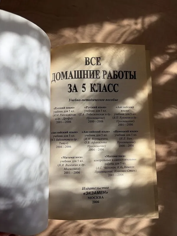 Решебник для 5 класса 2 Решебник для 5 класса 2