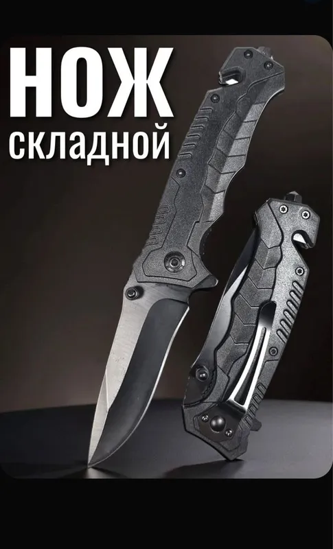 Нож складной многофункциональный