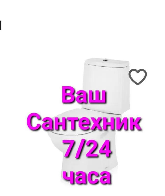 Сантехник Santexnik 1 Сантехник Santexnik 1