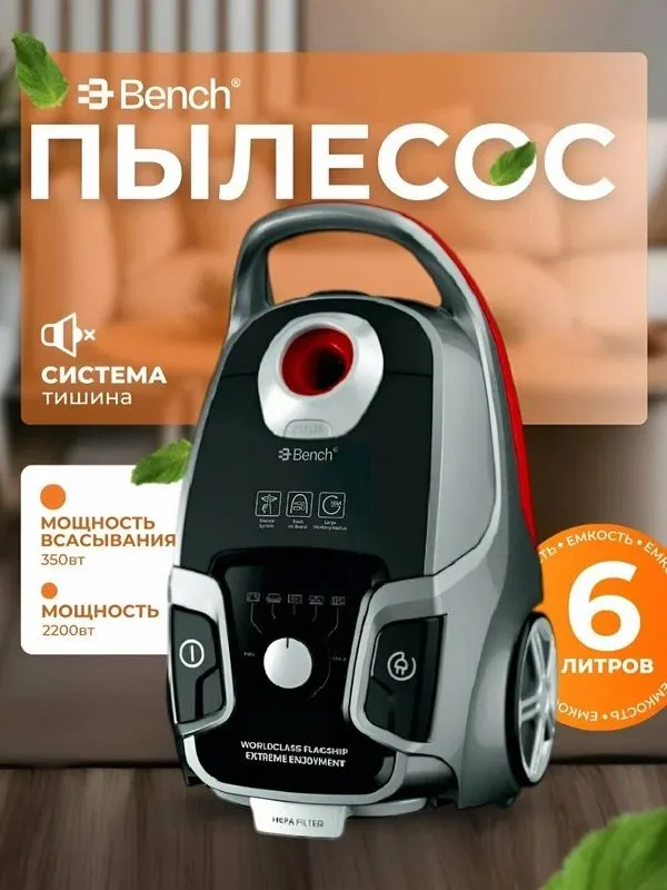 Пылесос Bench BVC-M22B35GR 2200 Вт, уборка сухая, мешок Пылесос Bench BVC-M22B35GR 2200 Вт, уборка сухая, мешок