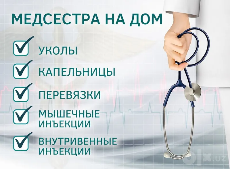 Уколь 24/7 Медсестра 1 Уколь 24/7 Медсестра 1