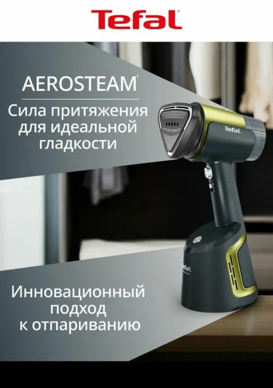 Tefal Отпариватель для одежды ручной Tefal AeroSteam DT9810F1, резер
