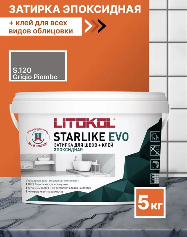Эпоксидная Затирка 5кг S120