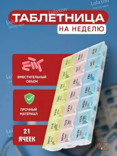 Таблетница, 7 отделений — на неделю Таблетница, 7 отделений — на неделю