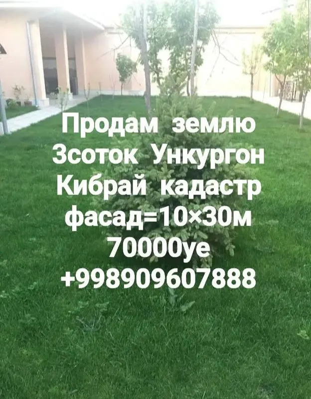 Продам землю 3соток Ункургон кадастр