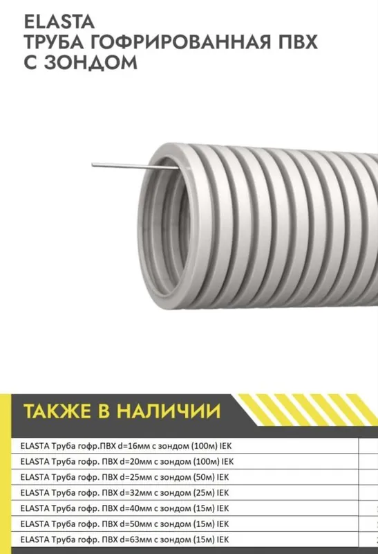Трубы гофрированные ПВХ и ПНД 1 Трубы гофрированные ПВХ и ПНД 1
