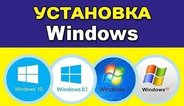 Комплексная установка Windows и ПО 2