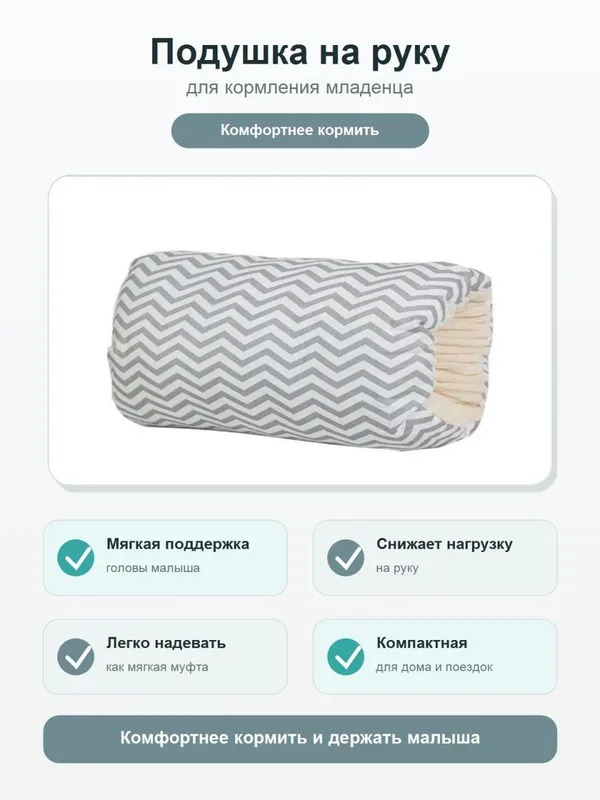 Подушка для кормления младенца 4
