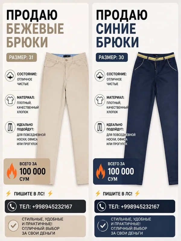 Продаю бежевые и синие брюки