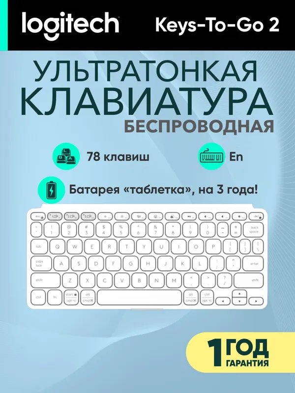 Клавиатура Logitech Keys-To-Go 2, ножничная, беспроводная, мультимедиа, белый