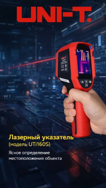 UNI-T160S-инфракрасный тепловизор проверки подогрева пола, эл монтажа — фото 4