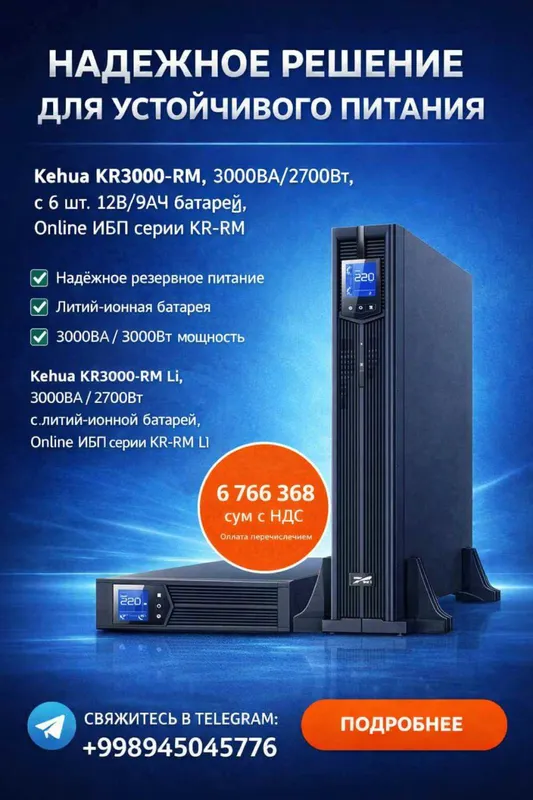 В продаже ИБП KEHUA KR3000