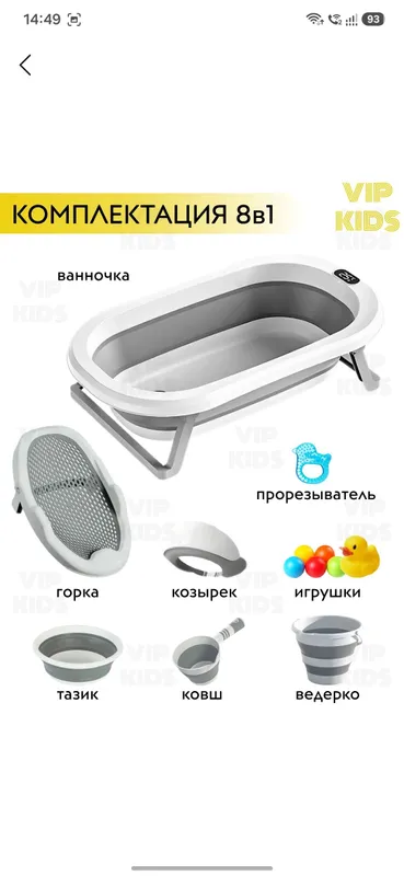 Набор детской ванночки для купания. 1 Набор детской ванночки для купания. 1