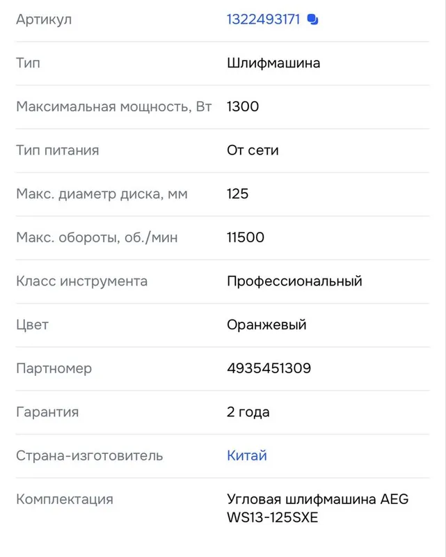 Болгарка AEG WS13-125SXE 5