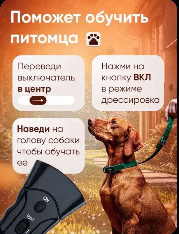 Itlar uchun ultratovushli haydagich Ultrasonic Dog 7 Itlar uchun ultratovushli haydagich Ultrasonic Dog 7