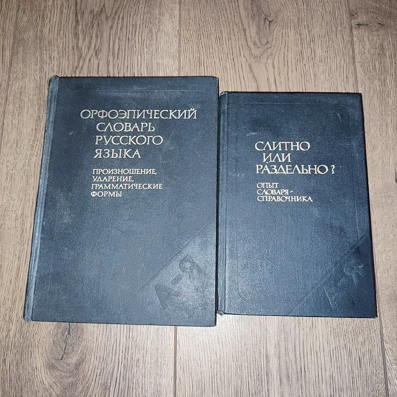 Продаю книги по русскому языку ,очень хорошие ,в хорошем состоянии — фото 1