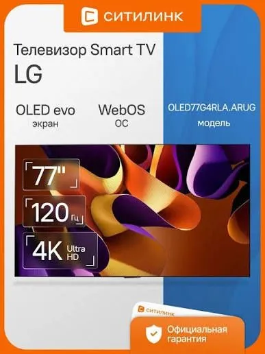 Телевизор LG OLED77G4RLA Телевизор LG OLED77G4RLA