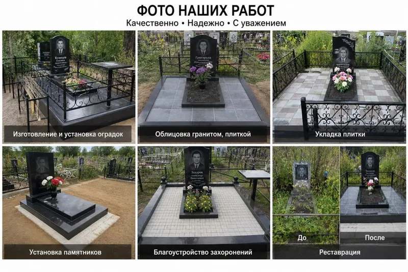 Кладбищенские работы любой сложности