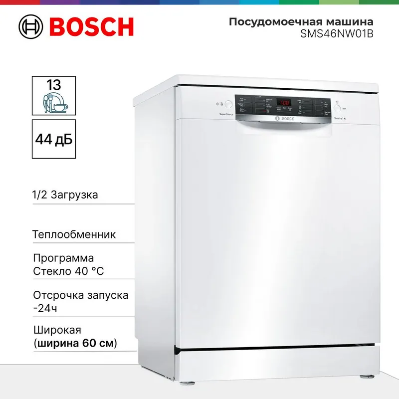 Srochna Sotaman. Bosch Posudamoyka. Hajmi kotta. Xolati a’lo darajada.