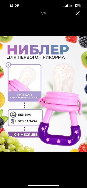 Meva yeydıgan chaqaloqlarga argınal 5