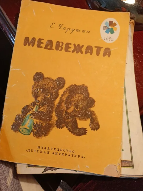 Советские детские книги