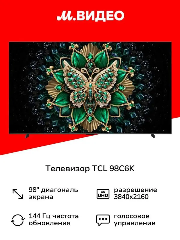 Телевизор TCL 98C6K VA| 98″| 4K UltraHD, 3840×2160 4 Телевизор TCL 98C6K VA| 98″| 4K UltraHD, 3840×2160 4