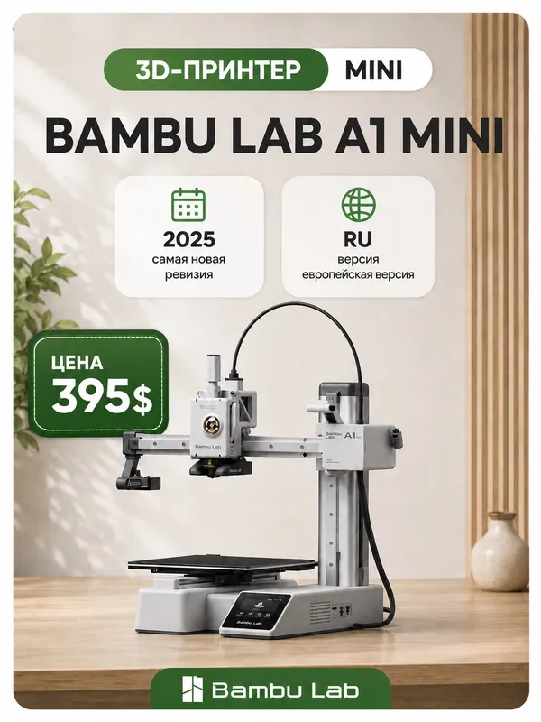 Bambu Lab A1 Mini 3D printer | Yangi Yevro versiya Bambu Lab A1 Mini 3D printer | Yangi Yevro versiya