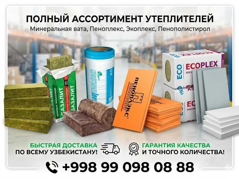 Базальт Минвата Пенопласт Экоплекс Penoplex Penoplast Ekpoplex