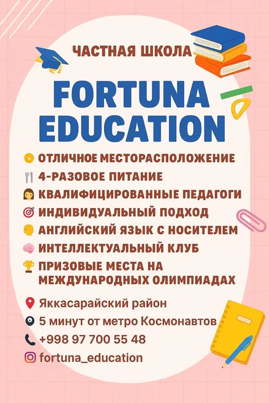 школа в яккасарае