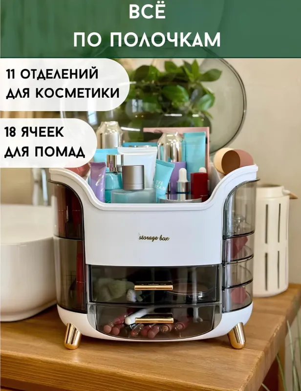 Organayzer kosmetikalar uchun 2