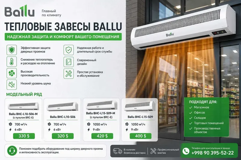 Тепловые завесы Ballu – продажа, доставка и профессиональный монтаж 1 Тепловые завесы Ballu – продажа, доставка и профессиональный монтаж 1