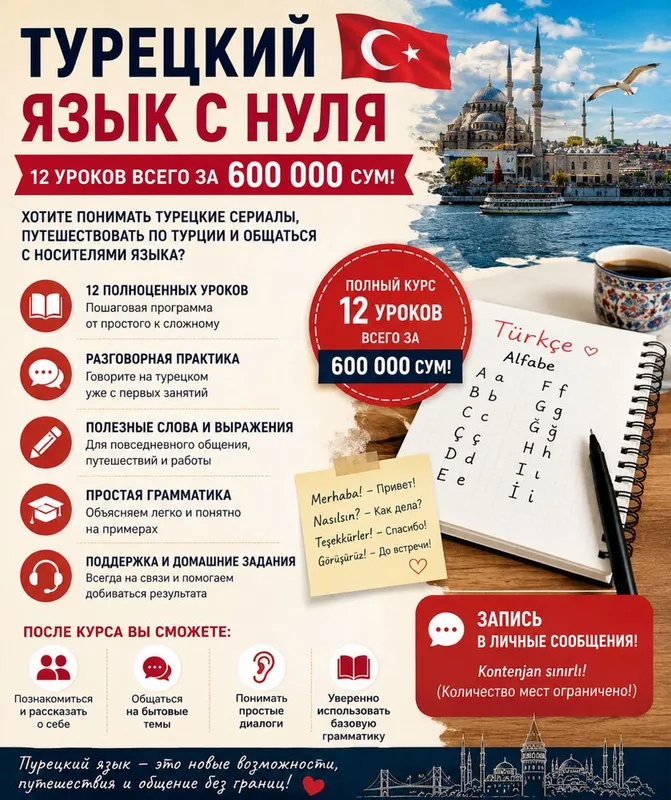 Преподования турецкого языка Преподования турецкого языка