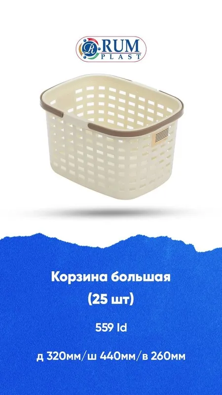 Корзина для фруктов и овощей сават яшик korzina meva sabzavot savat ya — фото 1