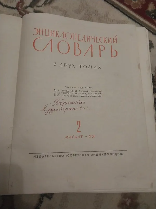 Продам Энциклопедия — фото 1