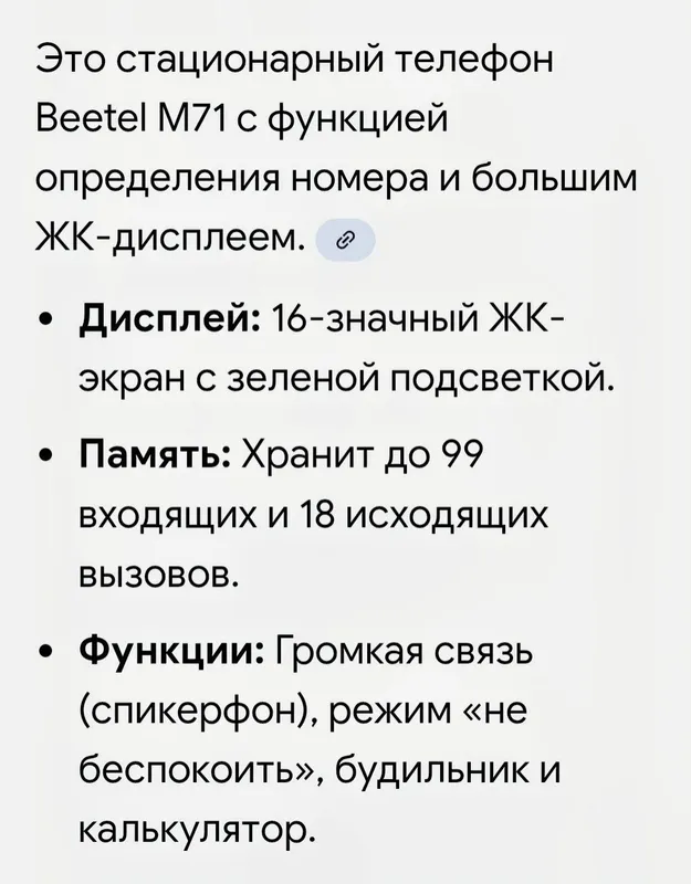 Телефон Домашний