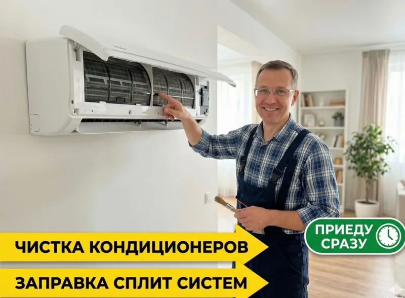Ремонт кондиционеров Ремонт заправка кондиционеров чистка профилактика