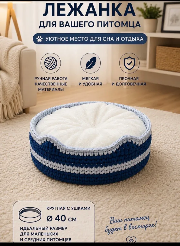 Лежанка для питомца Лежанка для питомца
