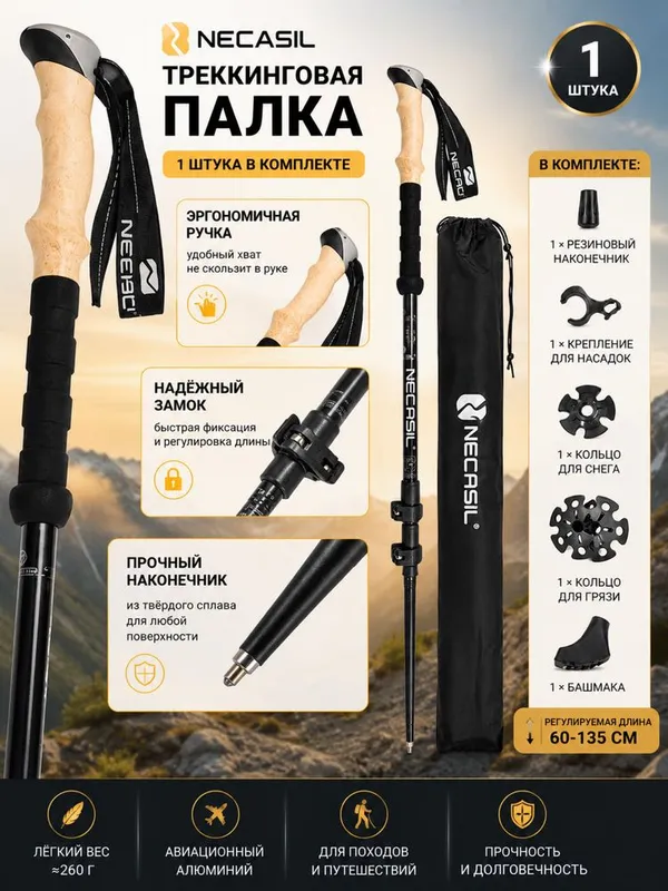 Necasil terking tayoqlari . Treking va skandinavcha yurish uchun qulay 2 Necasil terking tayoqlari . Treking va skandinavcha yurish uchun qulay 2
