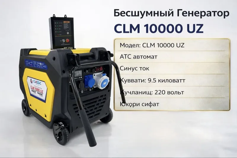 Безшумный генератор CLM 10000 UZ