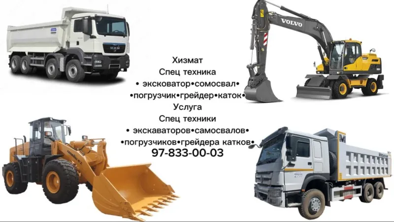 Услага спецтехник быстро и качествено