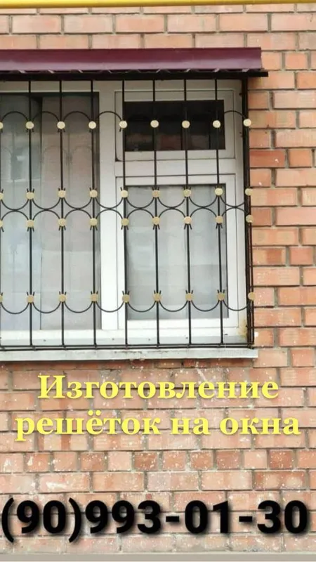 Решётки на окна и Козырьки над окнами гарантия качество — фото 6