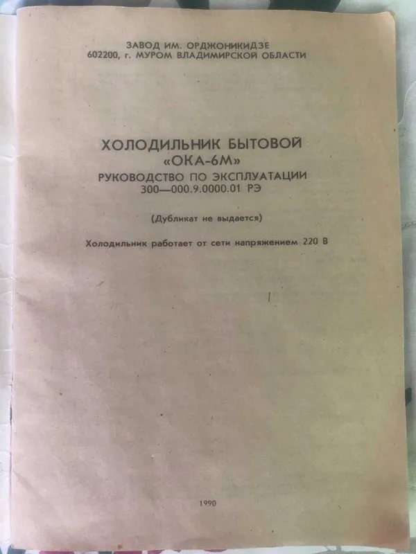 Продам холодильник ОКА-6М — фото 2